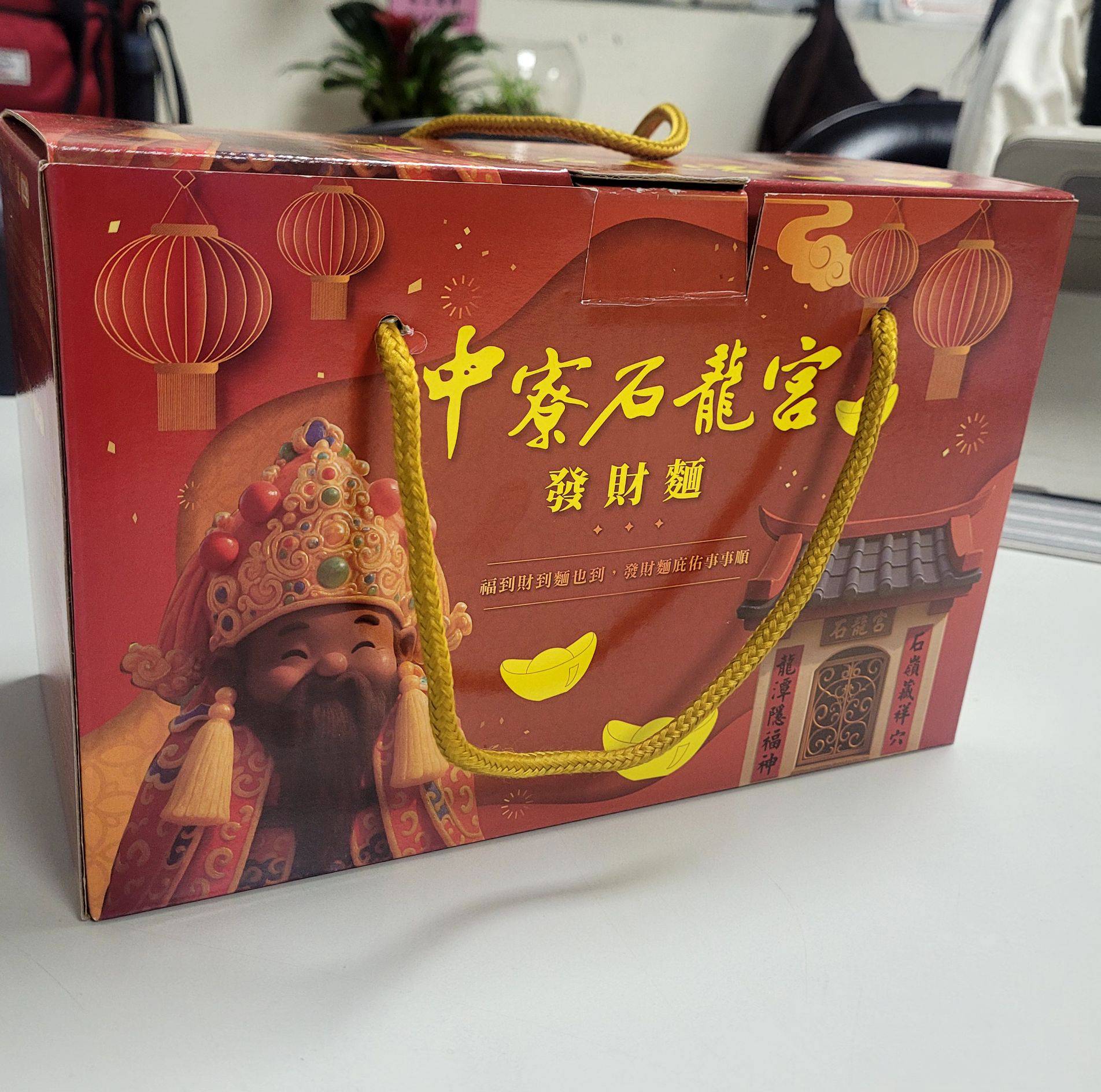 南投中寮石龍宮發財麵禮盒