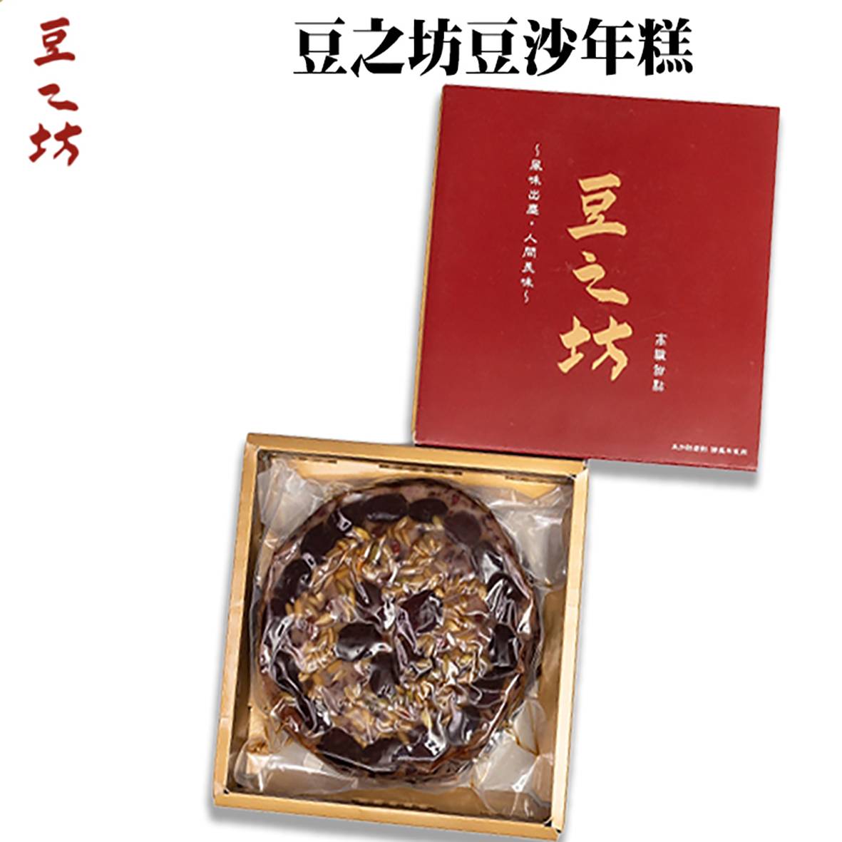 豆之坊 豆沙年糕