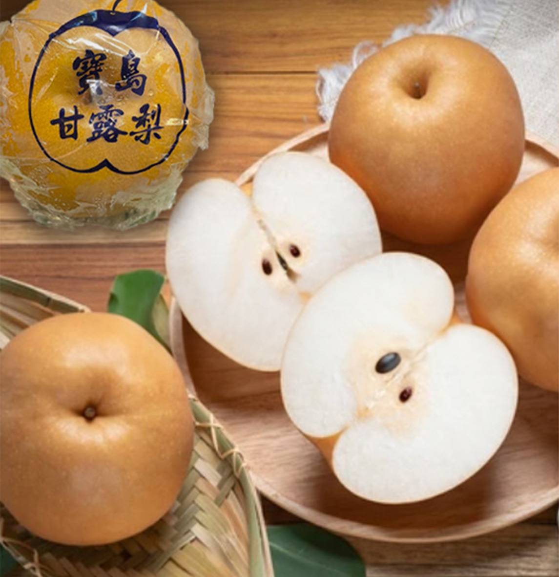 梨山甘露梨  每顆11-12兩 9入/盒